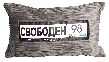 "Свободен" - Подушка дизайнерская х 22,5см Автор Анна Пекур инфо 641b.