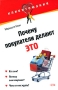 Почему покупатели делают это Серия: Клиентомания инфо 1493b.