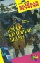 Евреи, которые были Издательство: Зебра Е, 2005 г Твердый переплет, 656 стр ISBN 5-94663-129-2 Тираж: 5100 экз Формат: 70x108/16 (~170х262 мм) инфо 5497b.