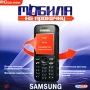 Мобила на прокачку Samsung Серия: Мобила на прокачку инфо 5524b.