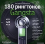 180 рингтонов: Gangsta Компьютерная программа CD-ROM, 2008 г Издатель: Новый Диск; Разработчик: PILOWAR пластиковый Jewel case Что делать, если программа не запускается? инфо 5525b.