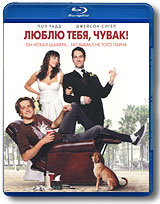 Люблю тебя, чувак (Blu-ray) Формат: Blu-ray (PAL) (Keep case) Дистрибьютор: Universal Pictures Rus Региональный код: С Количество слоев: BD-50 (2 слоя) Субтитры: Русский / Английский / Украинский / Чешский / инфо 5596b.