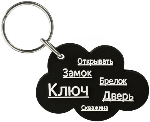 Брелок "Кумулус" Цвет: черный см Цвет: черный Изготовитель: Россия инфо 12180b.