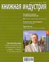 Книжная индустрия, №9, ноябрь 2009 Периодическое издание Издательство: Вертикаль, 2009 г Мягкая обложка, 56 стр Тираж: 8000 экз Мелованная бумага, Цветные иллюстрации инфо 7817c.