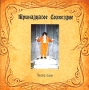 Тринадцатое созвездие Театр-Live Формат: Audio CD (Jewel Case) Дистрибьютор: АиБ Records Лицензионные товары Характеристики аудионосителей 2008 г Концертная запись: Российское издание инфо 7948c.
