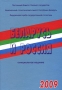 Беларусь и Россия 2009 Издательство: Росстат, 2009 г Твердый переплет, 184 стр ISBN 978-5-89476-274-6 Тираж: 850 экз Формат: 60x84/16 (~143х205 мм) Цветные иллюстрации инфо 8132c.