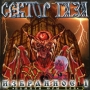 Сектор газа Избранное 1 Памяти Юры Хоя Формат: Audio CD (Jewel Case) Дистрибьюторы: S B A Records, Gala Records Лицензионные товары Характеристики аудионосителей 2006 г Сборник: Российское издание инфо 8319c.