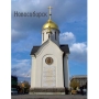 Пакет подарочный "Новосибирск", 18 см x 23 см x 10 см бумага Изготовитель: Китай Артикул: 16543 инфо 8523c.