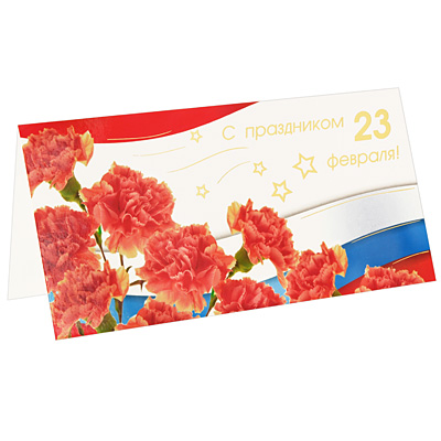 Открытка "С праздником 23 февраля!" см Производитель: Россия Артикул: PT221-0010 инфо 8600c.