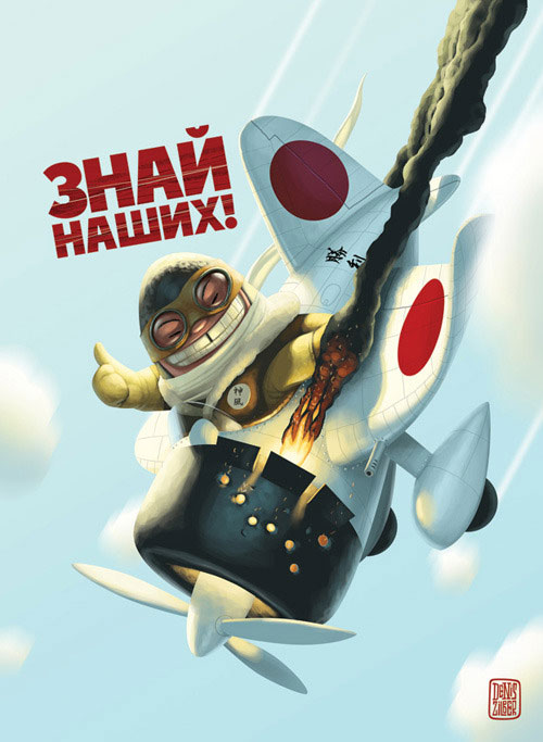 Открытка "Знай наших!" х 18 см Изготовитель: Россия инфо 8776c.