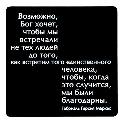 Магнит "Возможно, Бог хочет " на магнитном виниле Производитель: Россия инфо 2296d.
