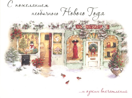 Открытка "С пожеланием необычного Нового Года" виде: 18,7 х 14,4 см инфо 7614d.