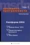 Альманах программиста Том 3 Платформа 2003: Microsoft Windows Server 2003, Microsoft Internet Information Services 6 0, Microsoft Office System Серия: Альманах программиста инфо 4845a.
