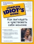 Как выглядеть и чувствовать себя моложе Серия: Шаг за шагом инфо 4965a.