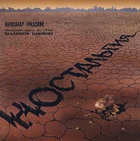 Александр Градский Ностальгия, Флейта и рояль Формат: Audio CD Дистрибьютор: AG коллекция Лицензионные товары Характеристики аудионосителей Сборник инфо 5405a.