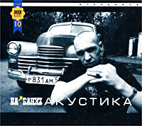 Ва-Банкъ Акустика Избранное Формат: Audio CD (Картонная коробка) Дистрибьютор: FeeLee Records Лицензионные товары Характеристики аудионосителей 2002 г Сборник инфо 5492a.