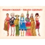Открытка "Пацан сказал - пацан сделал!" х 18 см Изготовитель: Россия инфо 10299f.