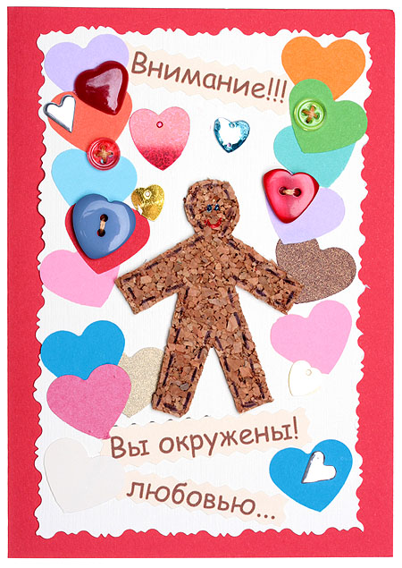 Открытка "Внимание!!! Вы окружены! любовью " - Ручная работа конверт Иллюстрации Автор Наталья Кабанова инфо 5862a.