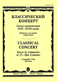 Классический концерт Пьесы композиторов XVII-XVIII веков Обработка для скрипки и фортепиано Антология Издательство: Музыка, 2005 г Мягкая обложка, 60 стр ISBN 5-7140-0059-5 Тираж: 300 экз Формат: 60x90/8 (~220х290 мм) инфо 7837a.