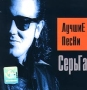 Серьга Лучшие песни Формат: Audio CD Дистрибьютор: Квадро-Диск Лицензионные товары Характеристики аудионосителей Сборник инфо 7902a.