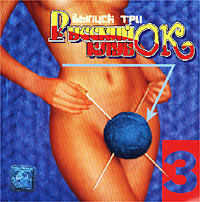 Русский клуб ОК Выпуск 3 Формат: Audio CD (Jewel Case) Дистрибьютор: Квадро-Диск Лицензионные товары Характеристики аудионосителей 2002 г Сборник инфо 8197a.